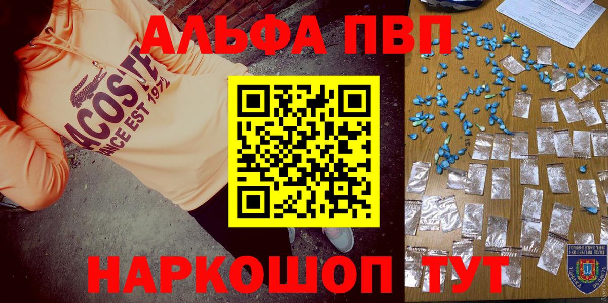 Alpha PVP кристаллы Воронеж