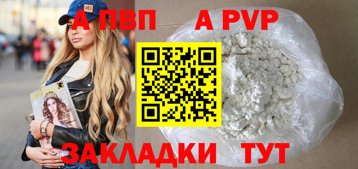A-PVP СК КРИС  Вход с VPN  Воронеж  Alpha-PVP Соль 