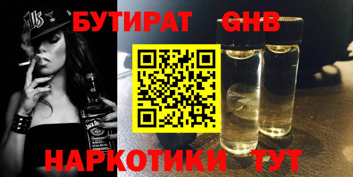Воронеж  БУТИРАТ GHB  Вход с VPN 