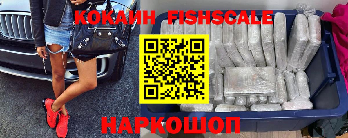 Cocaine FishScale Воронеж