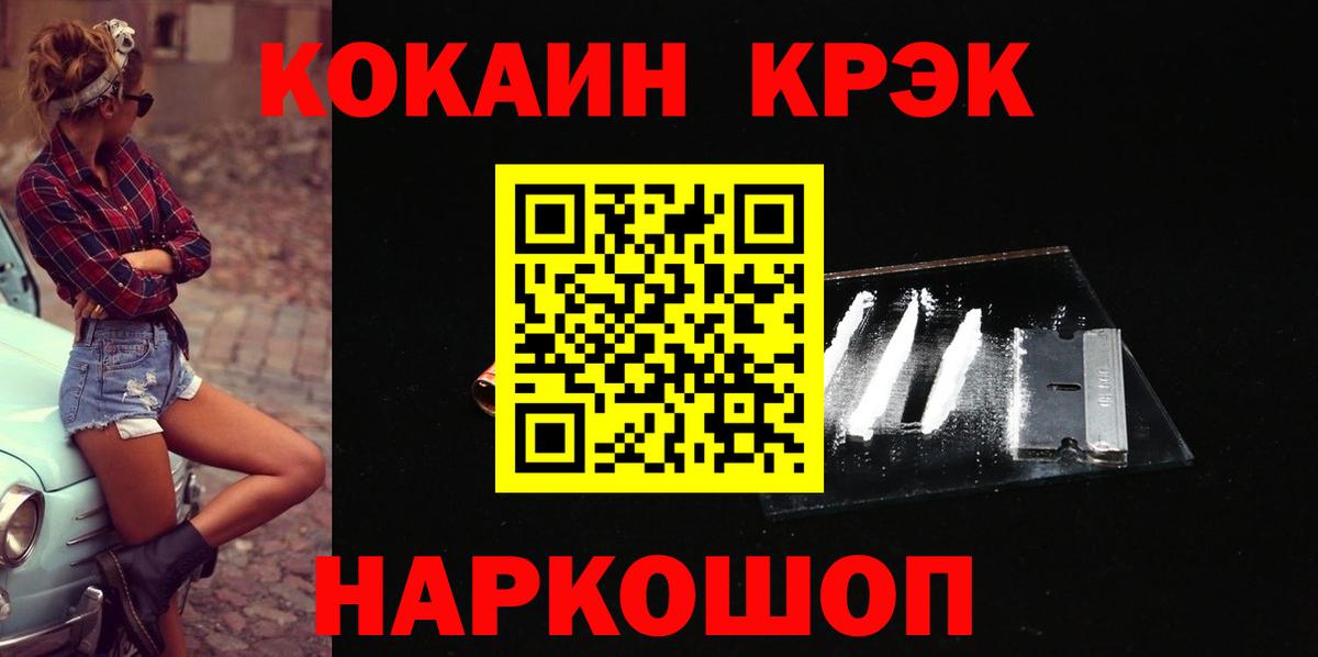 COCAIN 97%  Вход с VPN  Кокаин Эквадор  Воронеж 