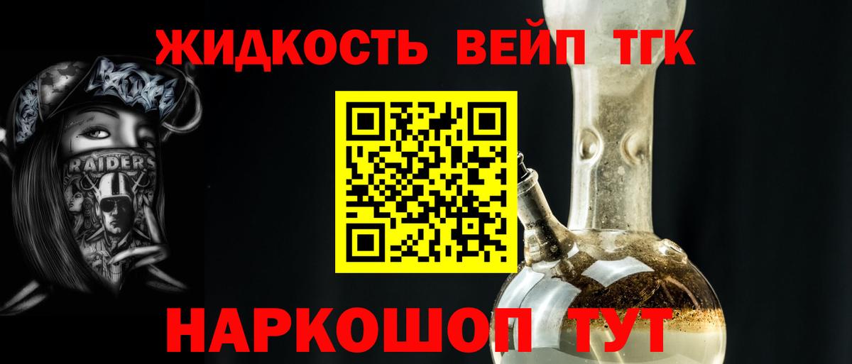 ТГК жижа Воронеж
